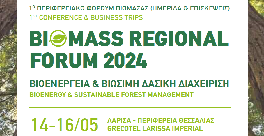 Πρόσκληση Συμμετοχής: BIOMASS REGIONAL FORUM 2024 | Βιοενέργεια & Βιώσιμη Δασική Διαχείριση