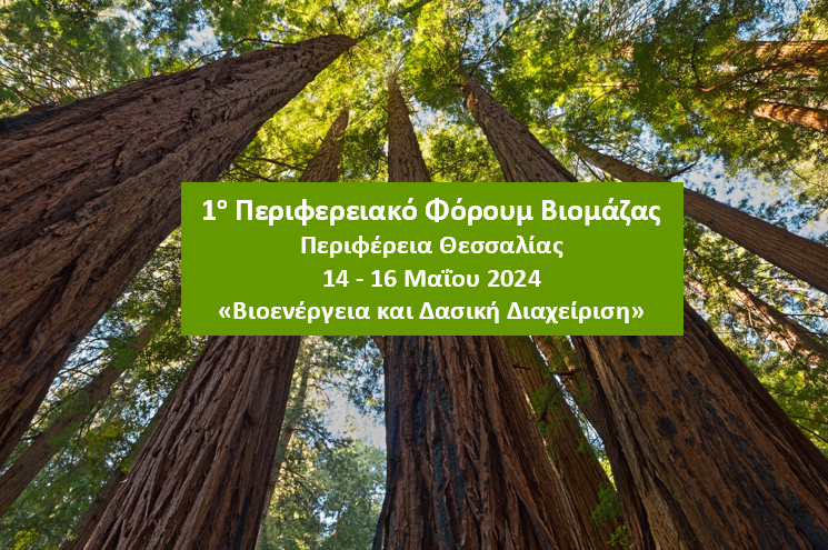 SAVE THE DATE! Biomass Regional Forum 2024