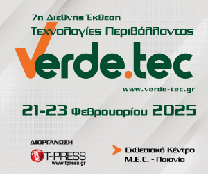 Verde.tec 2025 - Biomass Day 2025 στο Verde.tec Forum