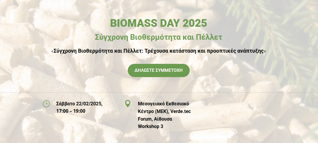 BIOMASS DAY 2025 – Σύγχρονη Βιοθερμότητα και Πέλλετ: Τρέχουσα κατάσταση και προοπτικές ανάπτυξης