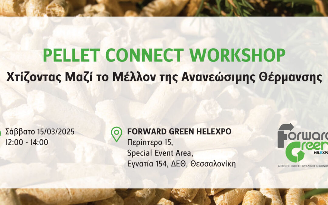 PELLET CONNECT WORKSHOP από την ΕΛΕΑΒΙΟΜ στο πλαίσιο της FORWARD GREEN HELEXPO 2025